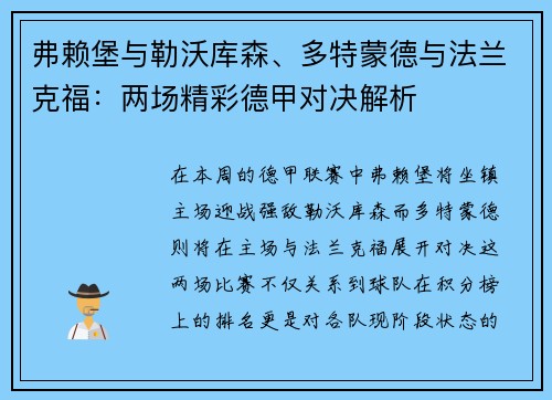 弗赖堡与勒沃库森、多特蒙德与法兰克福：两场精彩德甲对决解析