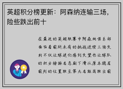 英超积分榜更新：阿森纳连输三场，险些跌出前十