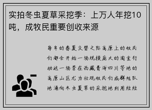 实拍冬虫夏草采挖季：上万人年挖10吨，成牧民重要创收来源