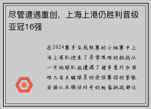 尽管遭遇重创，上海上港仍胜利晋级亚冠16强
