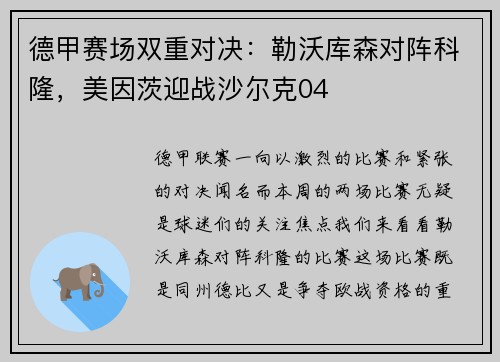 德甲赛场双重对决：勒沃库森对阵科隆，美因茨迎战沙尔克04