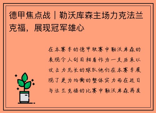 德甲焦点战｜勒沃库森主场力克法兰克福，展现冠军雄心