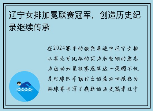 辽宁女排加冕联赛冠军，创造历史纪录继续传承