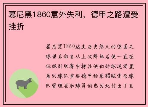 慕尼黑1860意外失利，德甲之路遭受挫折