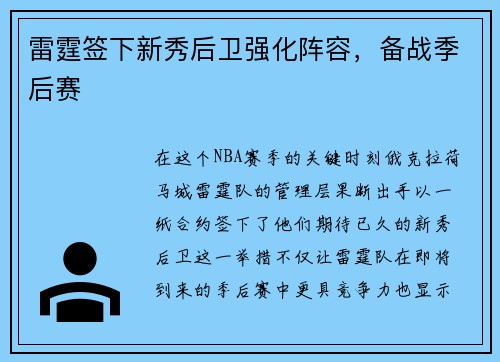 雷霆签下新秀后卫强化阵容，备战季后赛