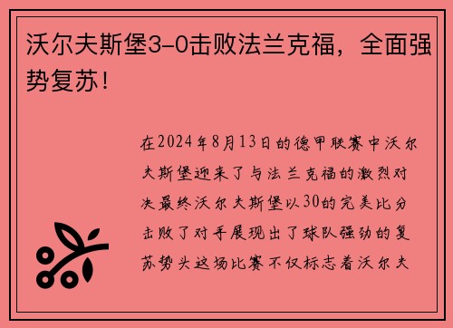 沃尔夫斯堡3-0击败法兰克福，全面强势复苏！