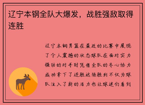 辽宁本钢全队大爆发，战胜强敌取得连胜