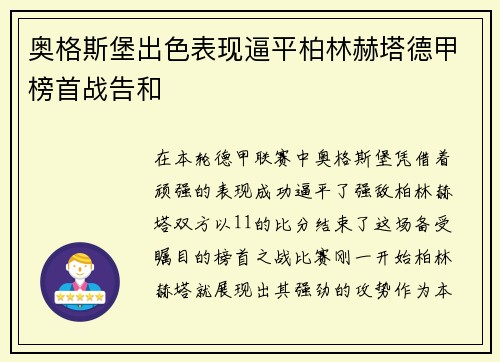 奥格斯堡出色表现逼平柏林赫塔德甲榜首战告和