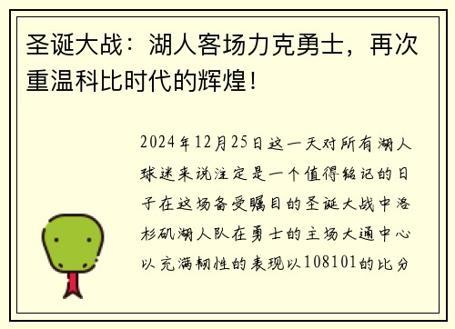 圣诞大战：湖人客场力克勇士，再次重温科比时代的辉煌！