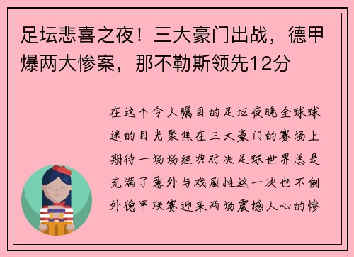 足坛悲喜之夜！三大豪门出战，德甲爆两大惨案，那不勒斯领先12分