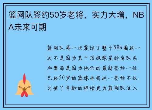 篮网队签约50岁老将，实力大增，NBA未来可期
