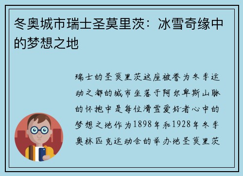 冬奥城市瑞士圣莫里茨：冰雪奇缘中的梦想之地