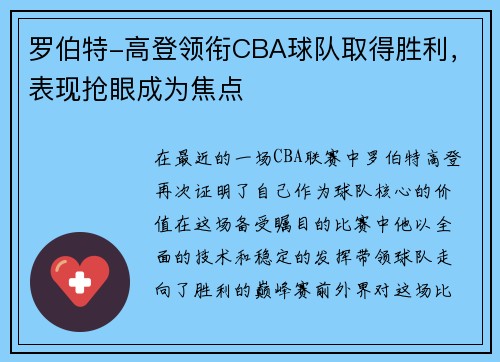 罗伯特-高登领衔CBA球队取得胜利，表现抢眼成为焦点