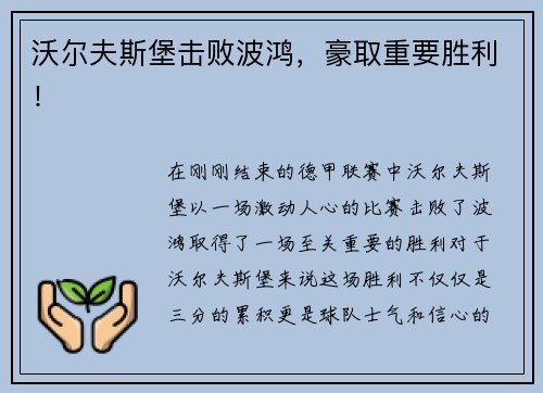 沃尔夫斯堡击败波鸿，豪取重要胜利！