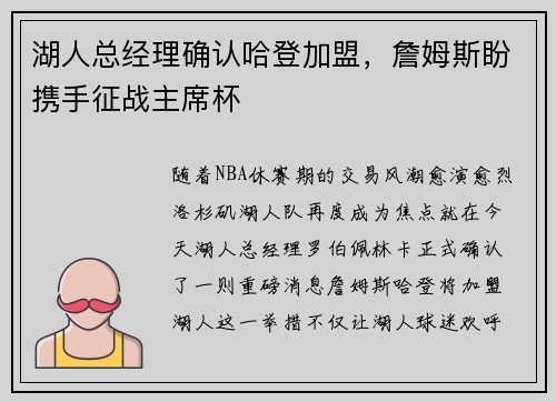 湖人总经理确认哈登加盟，詹姆斯盼携手征战主席杯