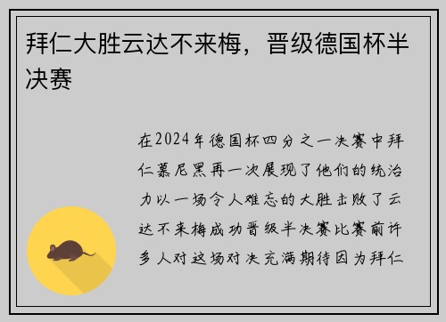 拜仁大胜云达不来梅，晋级德国杯半决赛