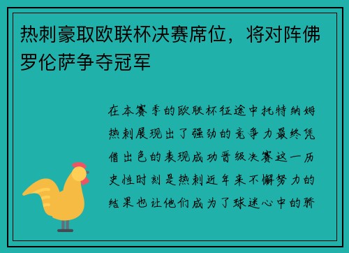 热刺豪取欧联杯决赛席位，将对阵佛罗伦萨争夺冠军