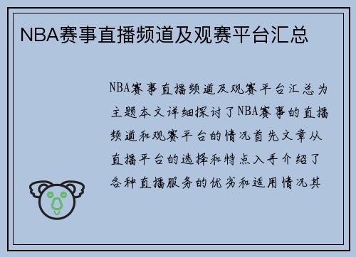 NBA赛事直播频道及观赛平台汇总
