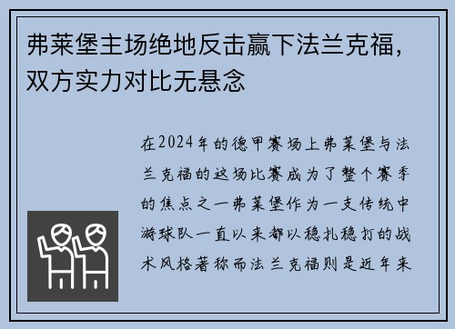 弗莱堡主场绝地反击赢下法兰克福，双方实力对比无悬念