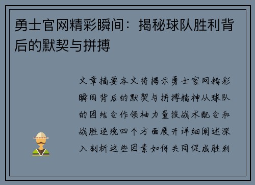 勇士官网精彩瞬间：揭秘球队胜利背后的默契与拼搏