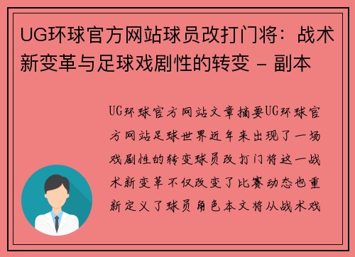 UG环球官方网站球员改打门将：战术新变革与足球戏剧性的转变 - 副本