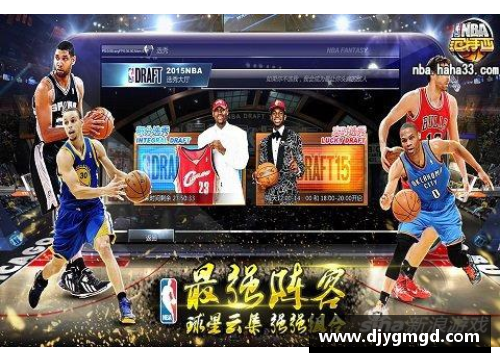 UG环球官方网站新浪NBA范特西：精准选秀，掌握冠军关键 - 副本