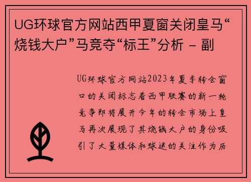 UG环球官方网站西甲夏窗关闭皇马“烧钱大户”马竞夺“标王”分析 - 副本