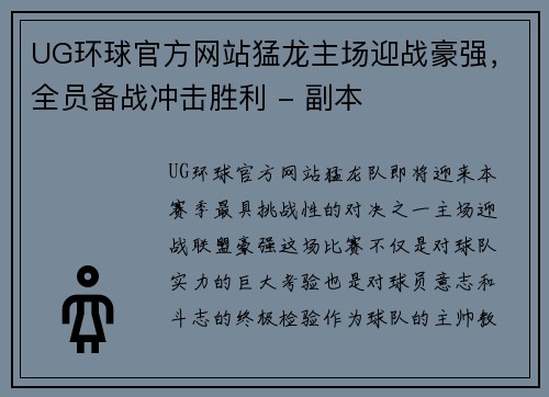 UG环球官方网站猛龙主场迎战豪强，全员备战冲击胜利 - 副本