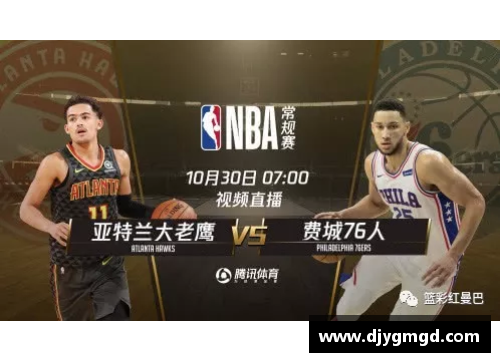 UG环球官方网站NBA费城76人：阵容重塑与季后赛新篇章