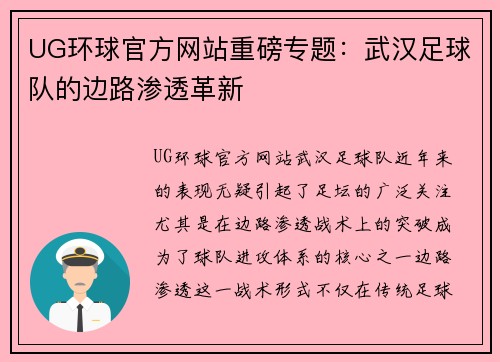 UG环球官方网站重磅专题：武汉足球队的边路渗透革新