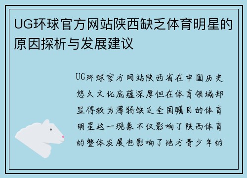 UG环球官方网站陕西缺乏体育明星的原因探析与发展建议