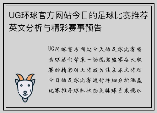 UG环球官方网站今日的足球比赛推荐英文分析与精彩赛事预告