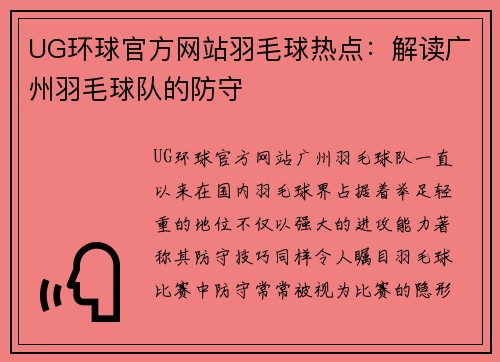 UG环球官方网站羽毛球热点：解读广州羽毛球队的防守