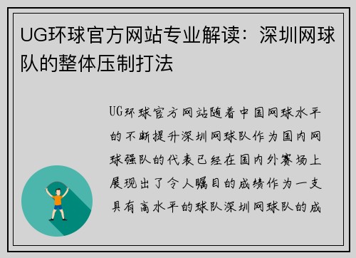UG环球官方网站专业解读：深圳网球队的整体压制打法