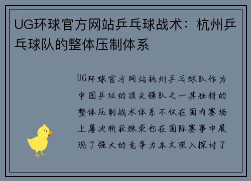 UG环球官方网站乒乓球战术：杭州乒乓球队的整体压制体系